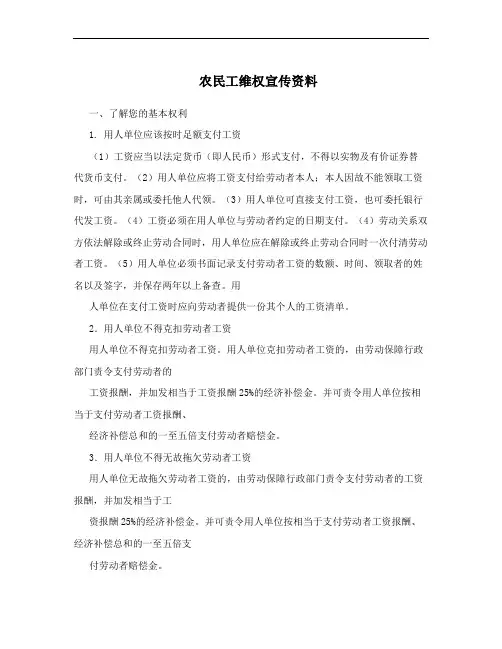 农民工维权宣传资料