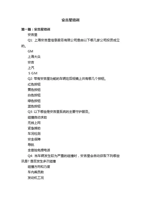 安吉星培训