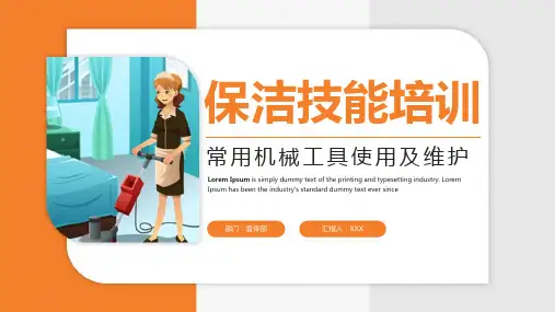 保洁技能培训及常用机械工具使用维护