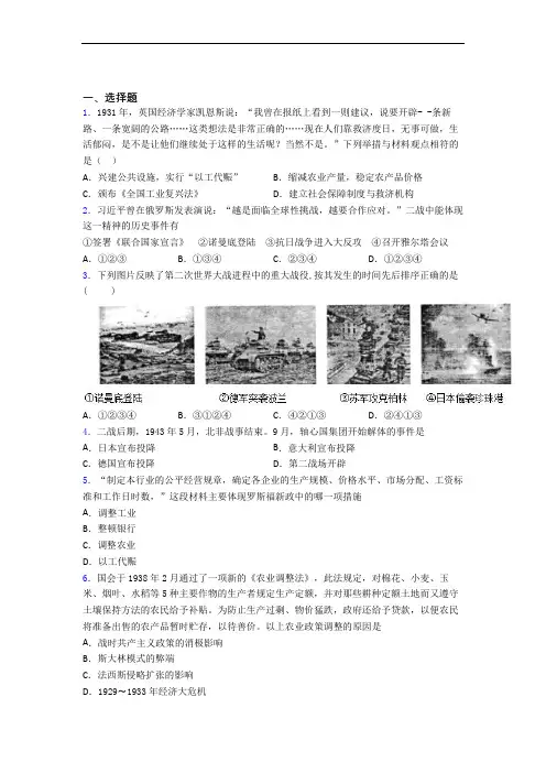 新中考九年级历史下第四单元经济危机和第二次世界大战一模试卷带答案(1)