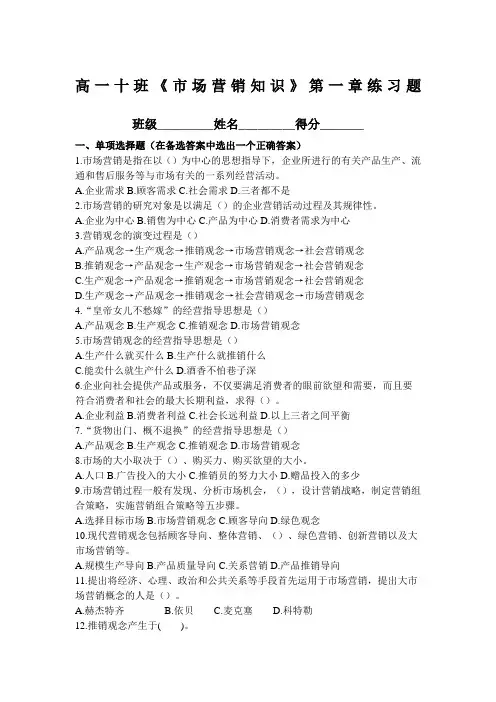 市场营销概述练习题