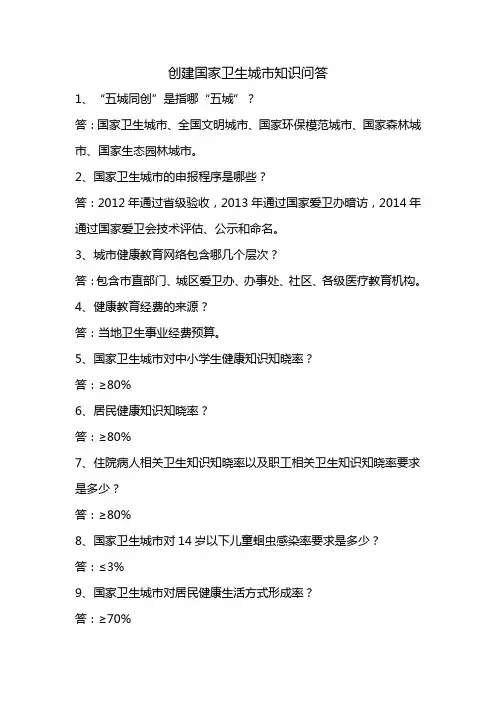 创卫知识测试题答案doc - 襄阳市疾病控制中心