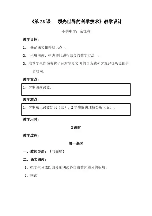 北师大版七年级历史上册教案第23课