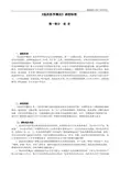 临床医学概论课程标准