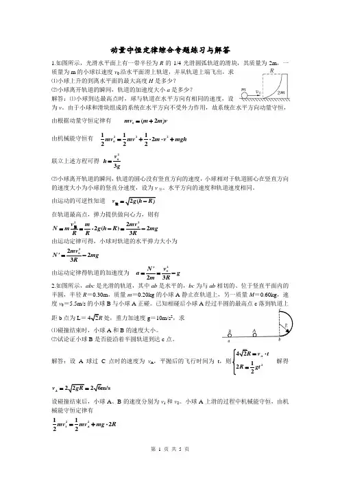 (完整版)动量守恒定律综合专题练习与解答
