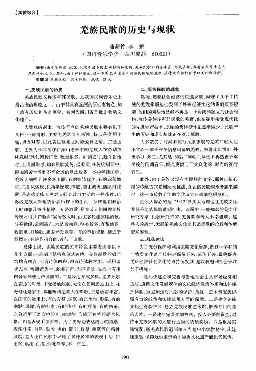 羌族民歌的历史与现状