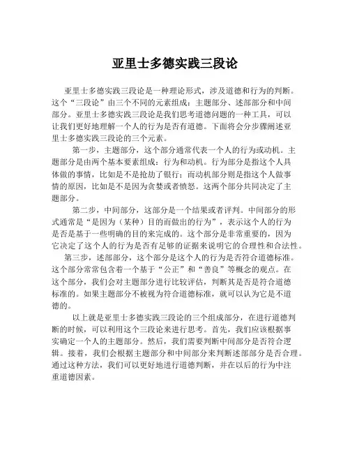 亚里士多德实践三段论