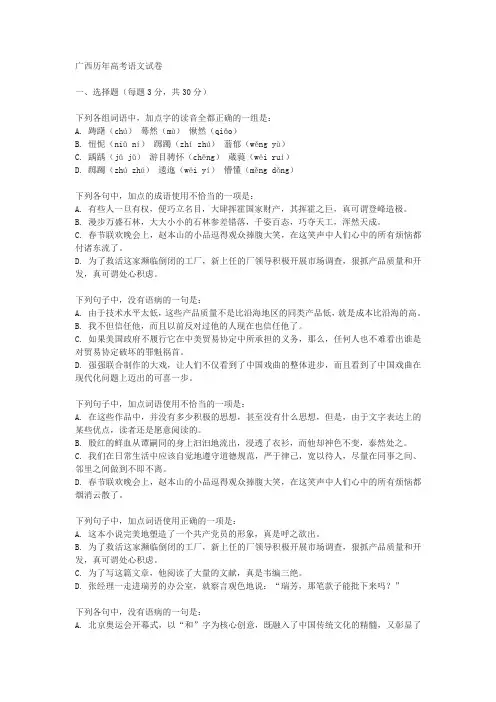 广西历年高考语文试卷