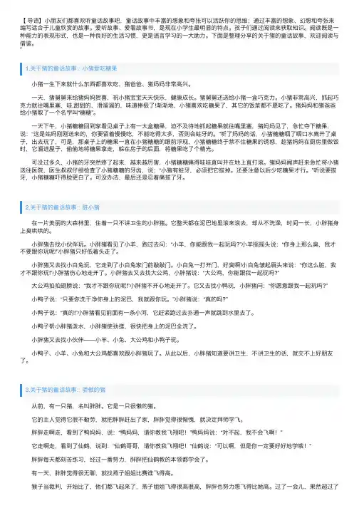 关于猪的童话故事（10篇）