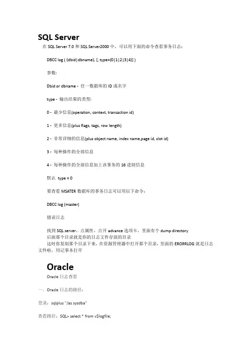 数据库日志查看方式