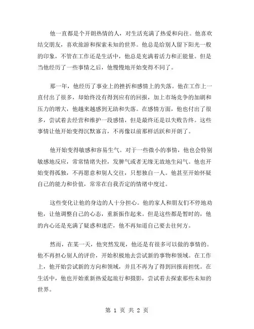 他变了范文