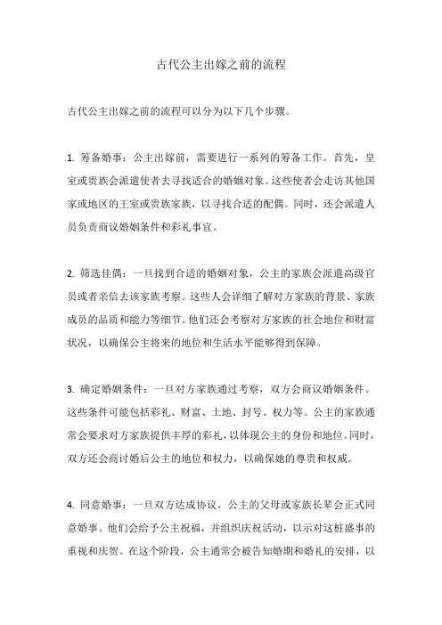 古代公主出嫁之前的流程