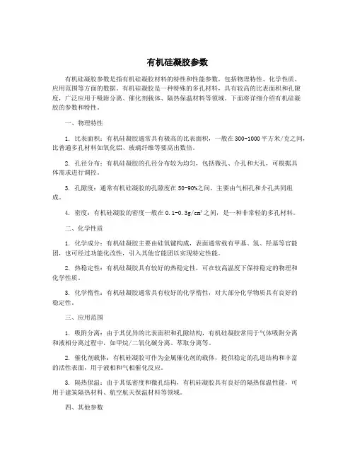 有机硅凝胶参数