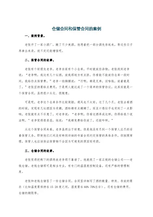仓储合同和保管合同的案例