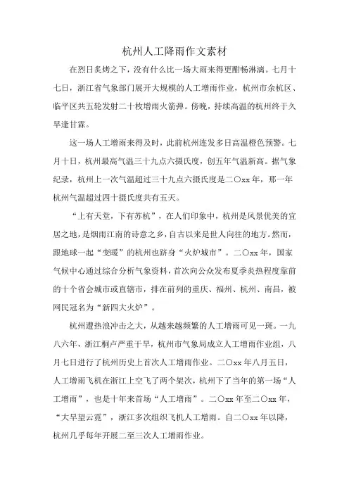 杭州人工降雨作文素材