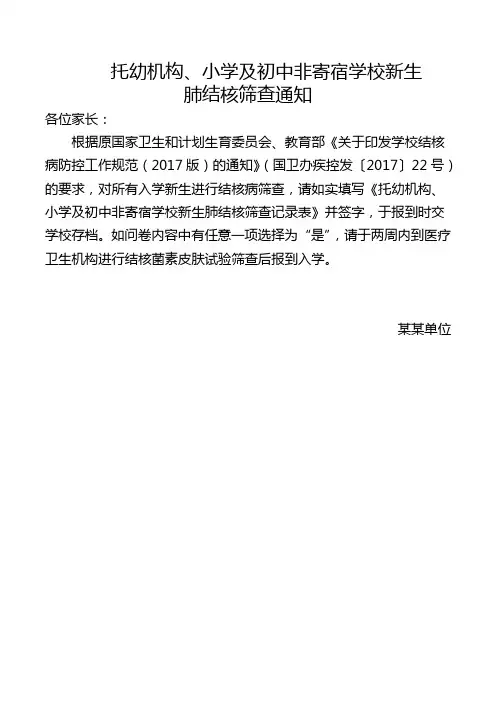 肺结核筛查通知和筛查记录表