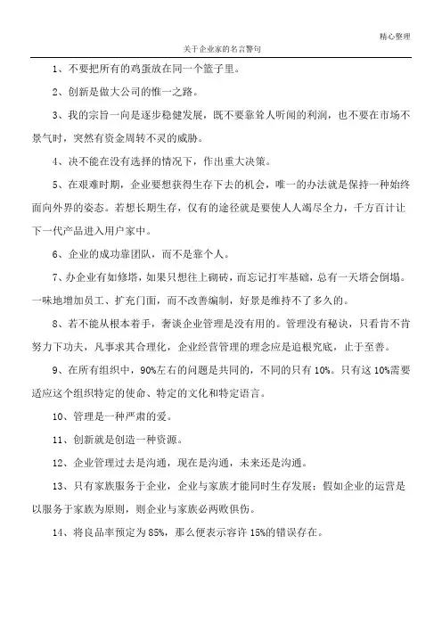 关于企业家的名言警句