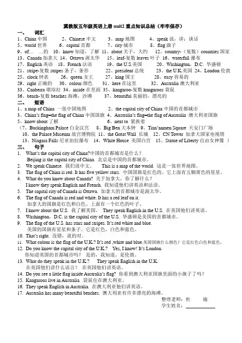 冀教版五年级英语上册unit2重点知识总结(牢牢保存)