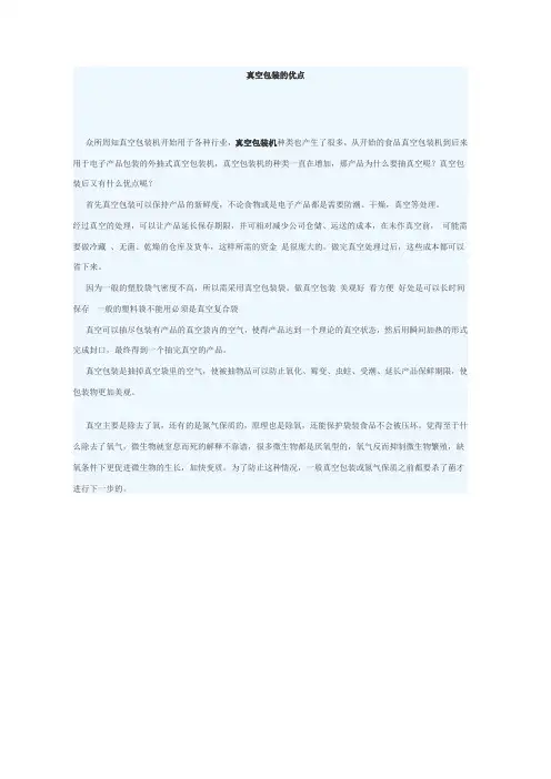 真空包装的优点