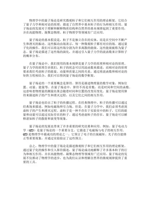 物理学中的量子场论
