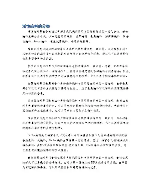 活性染料的分类
