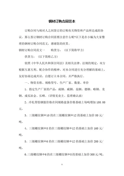 钢材订购合同范本