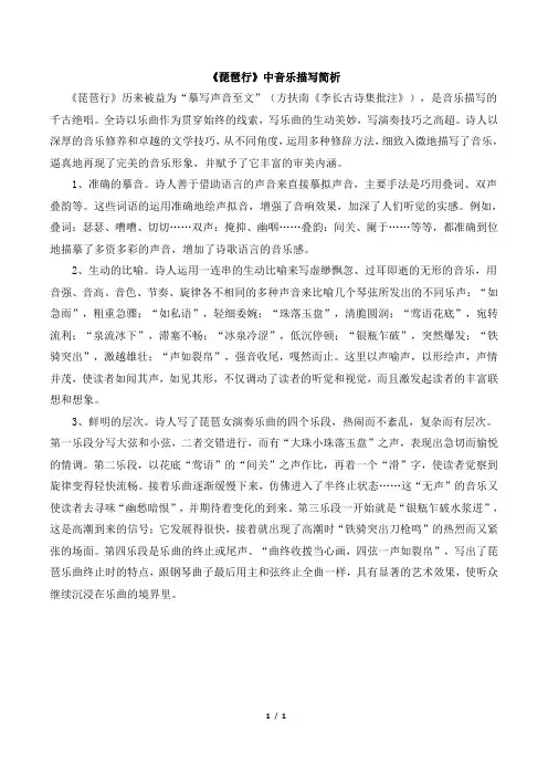 《琵琶行》中音乐描写简析