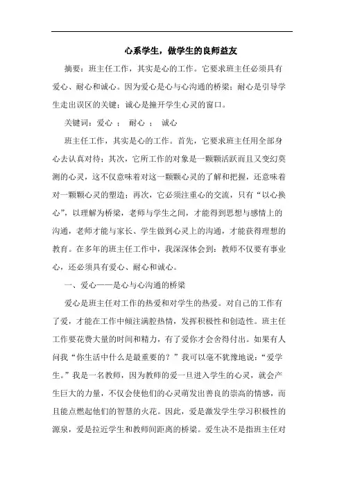 心系学生,做学生的良师益友