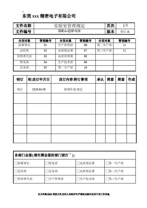 IATF16949-实验室管理规定