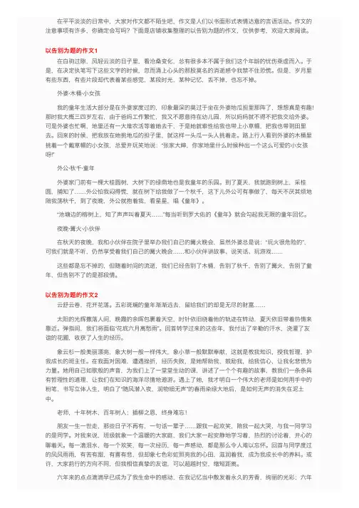 以告别为题的作文13篇