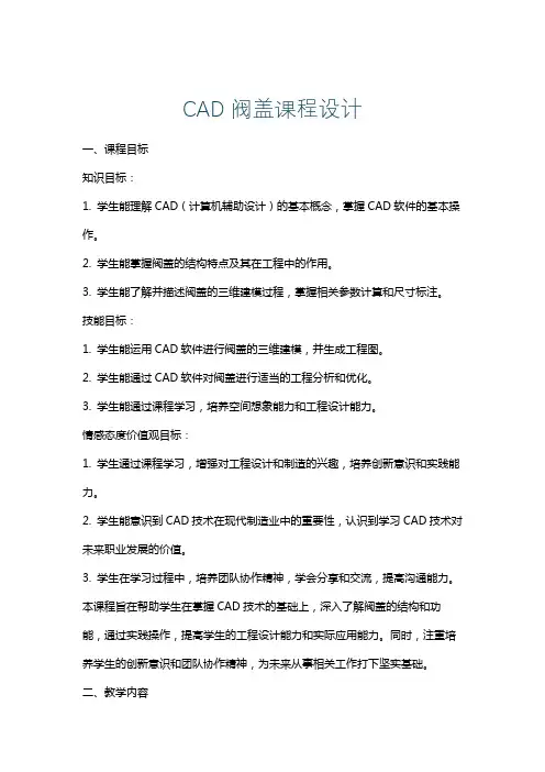 CAD阀盖课程设计