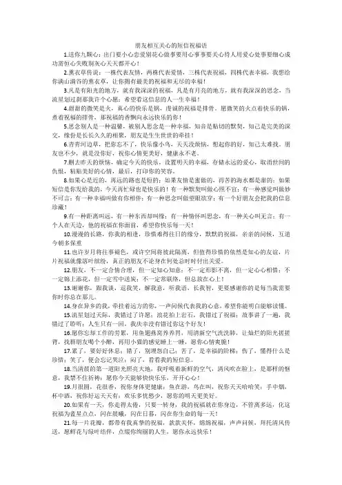朋友相互关心的短信祝福语