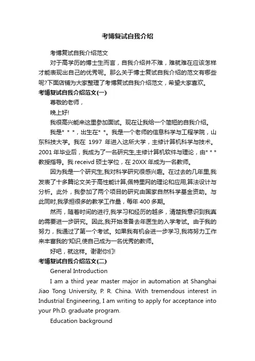 考博复试自我介绍