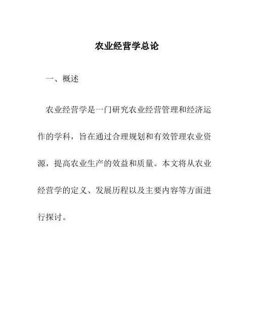 农业经营学总论
