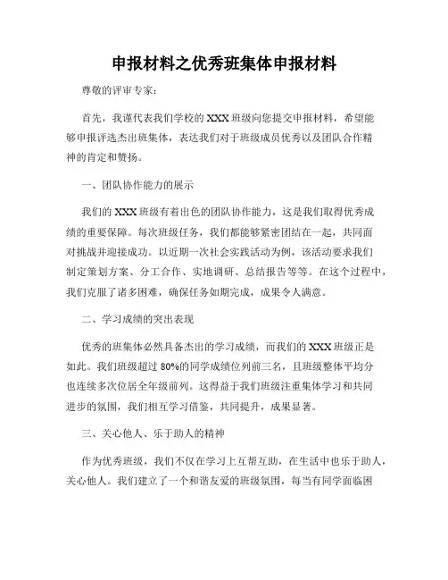 申报材料之优秀班集体申报材料