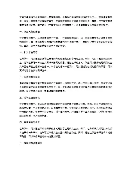 《文言文两则》教师教案二：课堂教学互动