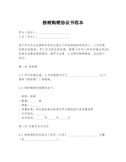 桉树购销协议书范本