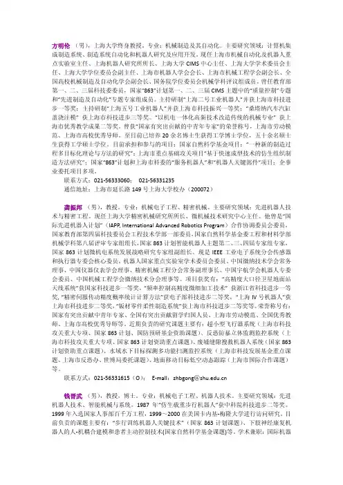 上海大学机电工程与自动化学院 导师介绍