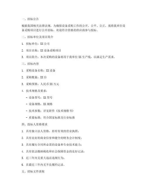 简化版设备采购招标文件