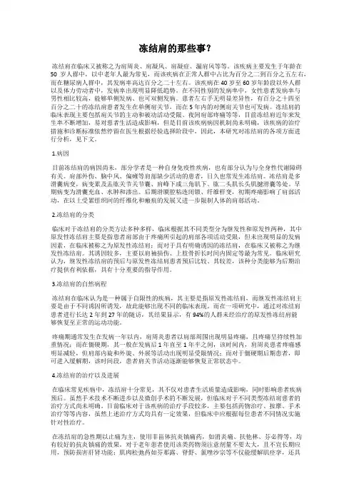 冻结肩的那些事？