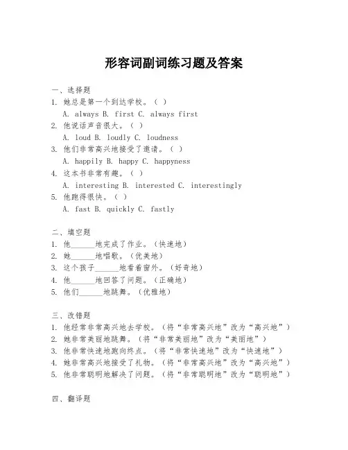 形容词副词练习题及答案