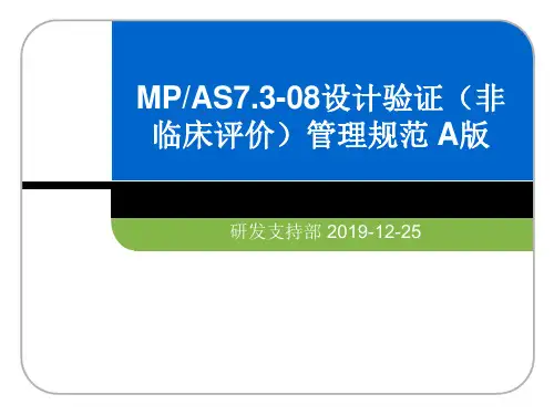设计验证培训PPT