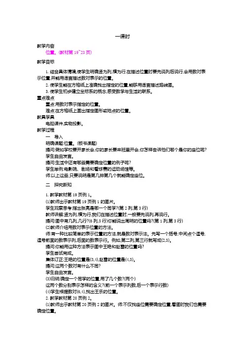 五年级数学上册1位置教案q(合集)