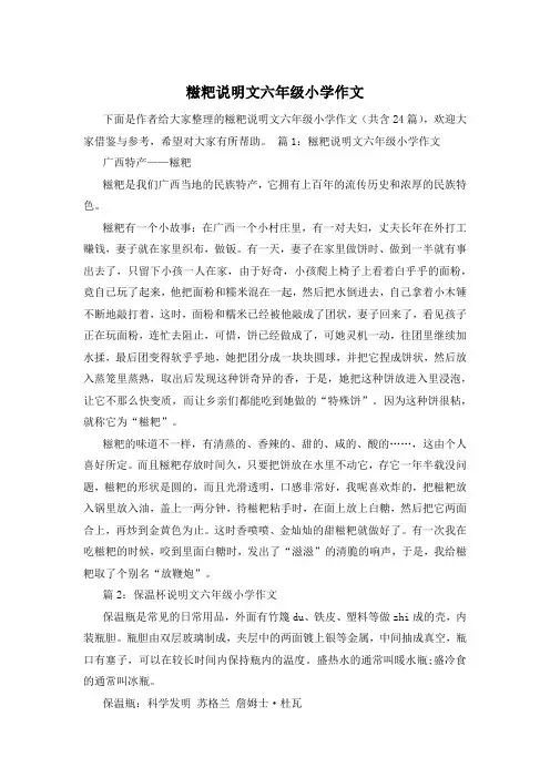 糍粑说明文六年级小学作文
