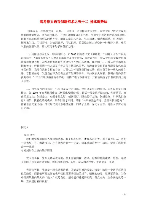 高考语文 作文语言创新招术 52排比造势法