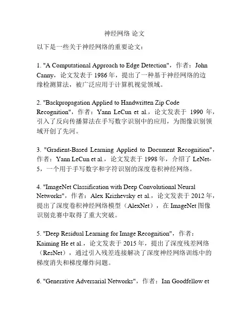 神经网络 论文