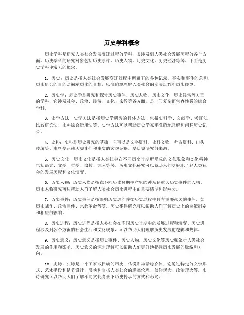 历史学科概念