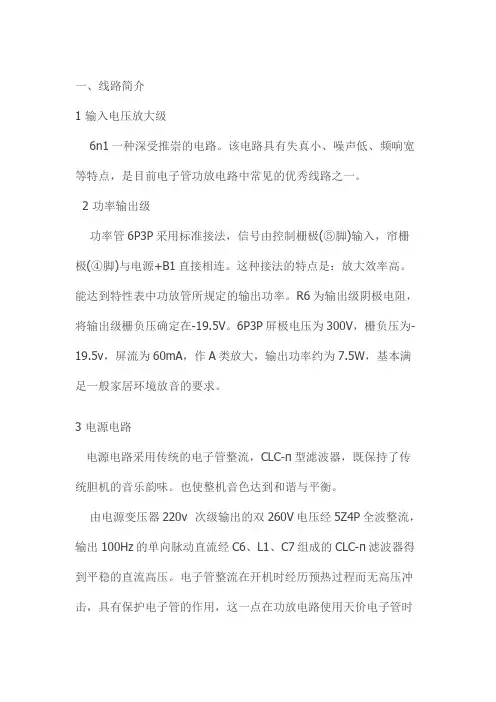 一6p3p电子管功放调试之我见