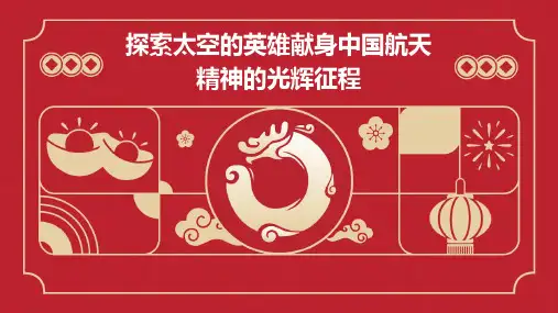 探索太空的英雄献身中国航天精神的光辉征程