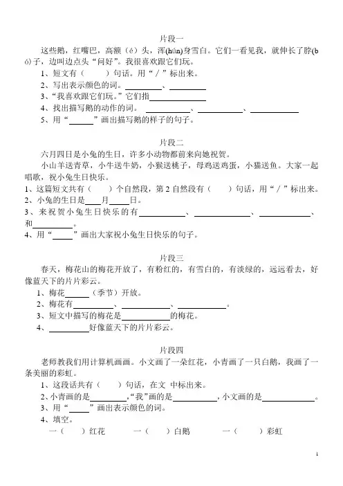 一年级短文阶梯阅读(十篇)